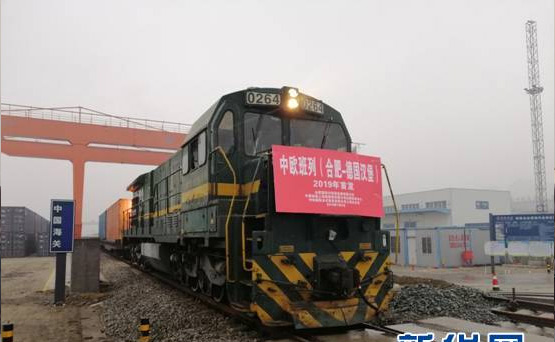新华网：安徽发出新年首趟中欧班列 满载“中国制造”驶向德国汉堡
